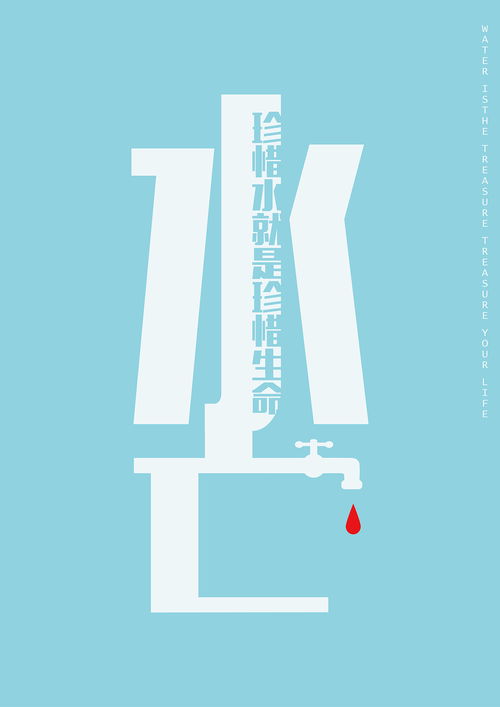 用創(chuàng)意點亮心靈——公益廣告海報設計的藝術與價值